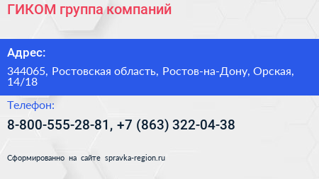 ГИКОМ группа компаний - визитка