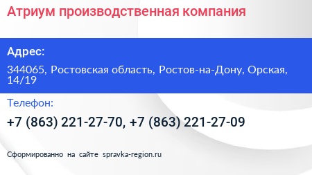 Атриум производственная компания - визитка