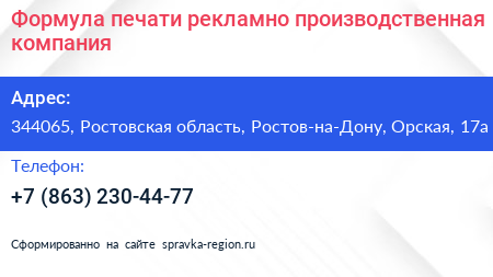 Формула печати рекламно производственная компания - визитка