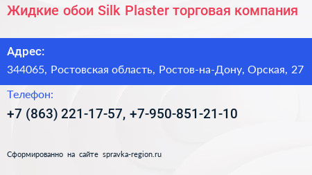 Жидкие обои Silk Plaster торговая компания - визитка
