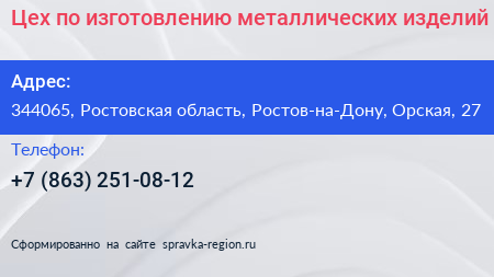 Цех по изготовлению металлических изделий - визитка