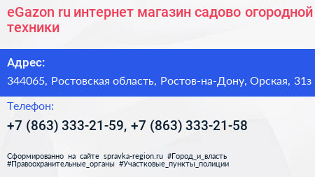 eGazon ru интернет магазин садово огородной техники - визитка