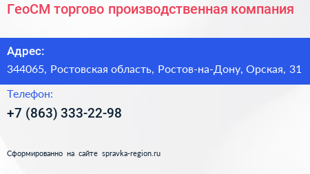 ГеоСМ торгово производственная компания - визитка
