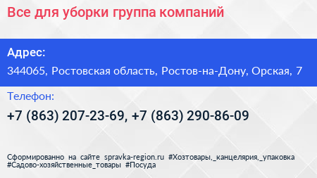 Все для уборки группа компаний - визитка