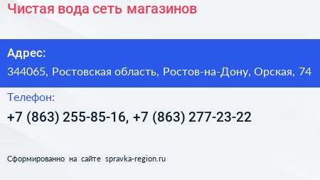 Чистая вода сеть магазинов - визитка