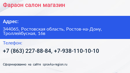 Фараон салон магазин - визитка