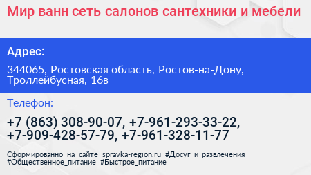 Мир ванн сеть салонов сантехники и мебели - визитка