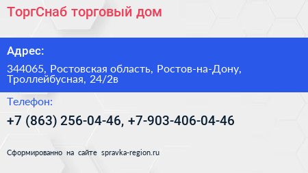 ТоргСнаб торговый дом - визитка
