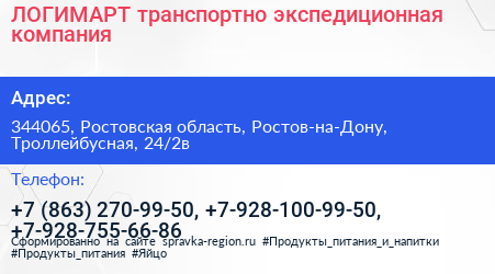 ЛОГИМАРТ транспортно экспедиционная компания - визитка