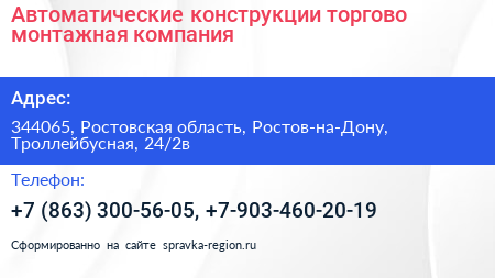 Автоматические конструкции торгово монтажная компания - визитка