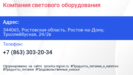 Компания светового оборудования - визитка