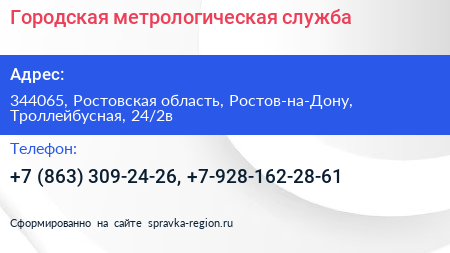Городская метрологическая служба - визитка