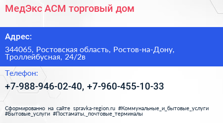 МедЭкс АСМ торговый дом - визитка