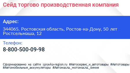Сейд торгово производственная компания - визитка
