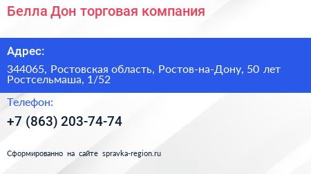 Белла Дон торговая компания - визитка