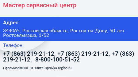 Мастер сервисный центр - визитка