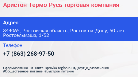 Аристон Термо Русь торговая компания - визитка
