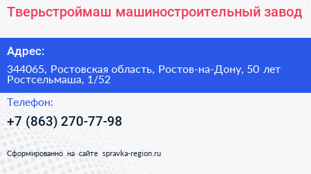 Тверьстроймаш машиностроительный завод - визитка