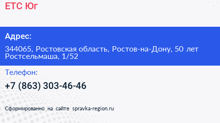 ЕТС Юг - визитка