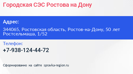 Городская СЭС Ростова на Дону - визитка