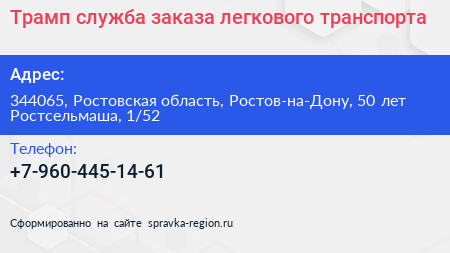 Трамп служба заказа легкового транспорта - визитка