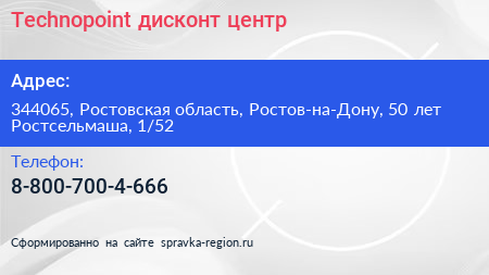 Technopoint дисконт центр - визитка