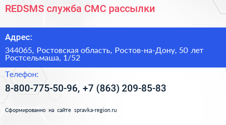 REDSMS служба СМС рассылки - визитка