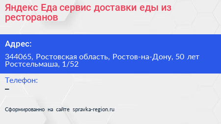 Яндекс Еда сервис доставки еды из ресторанов - визитка