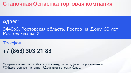 Станочная Оснастка торговая компания - визитка