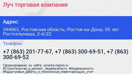Луч торговая компания - визитка
