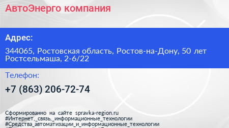 АвтоЭнерго компания - визитка