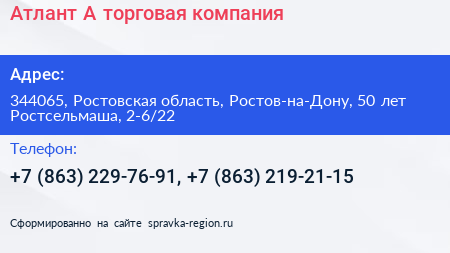 Атлант А торговая компания - визитка