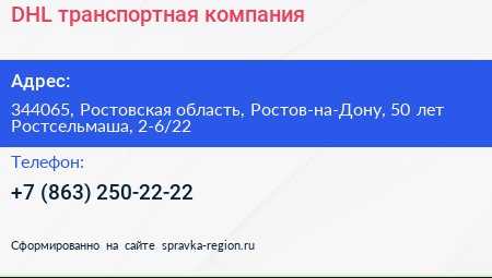 DHL транспортная компания - визитка