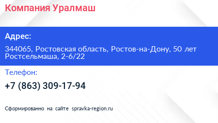 Компания Уралмаш - визитка