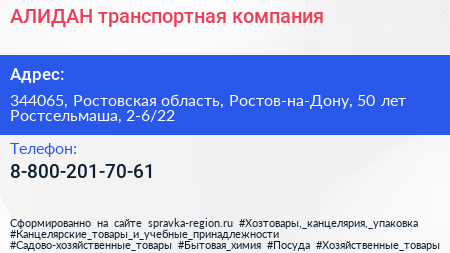 АЛИДАН транспортная компания - визитка