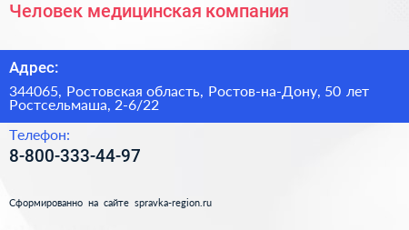 Человек медицинская компания - визитка