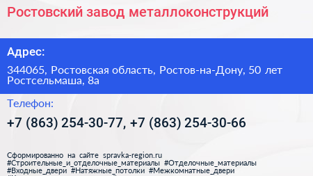 Ростовский завод металлоконструкций - визитка