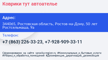 Коврики тут автоателье - визитка