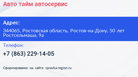 Авто тайм автосервис - визитка