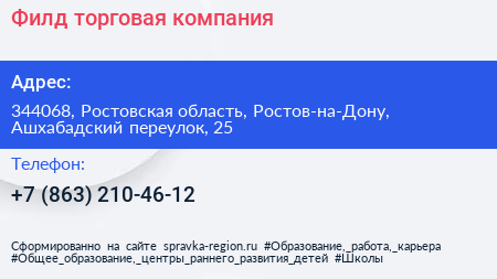 Филд торговая компания - визитка