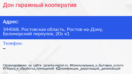 Дон гаражный кооператив - визитка