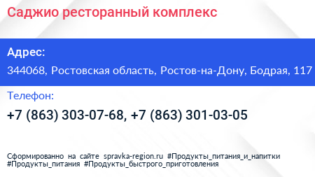 Саджио ресторанный комплекс - визитка