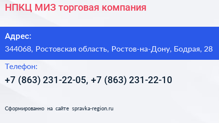 НПКЦ МИЗ торговая компания - визитка