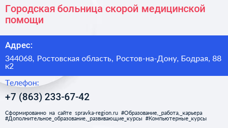 Городская больница скорой медицинской помощи - визитка