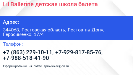 Lil Ballerine детская школа балета - визитка