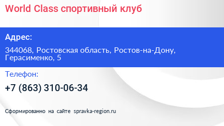 World Class спортивный клуб - визитка