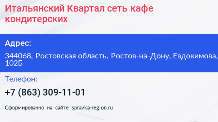 Итальянский Квартал сеть кафе кондитерских - визитка