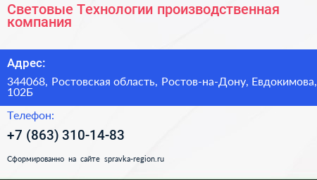 Световые Технологии производственная компания - визитка