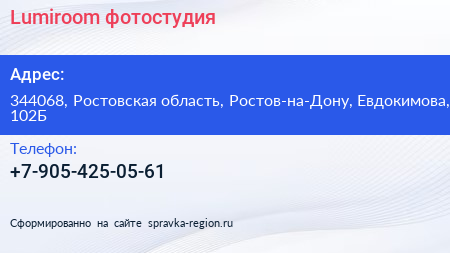 Нажмите, чтобы скачать визитку Lumiroom фотостудия - визитка