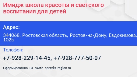 Имидж школа красоты и светского воспитания для детей - визитка